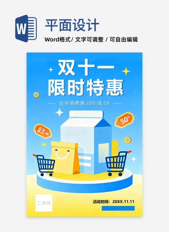 简约清新渐变风双十一电商大促营销海报