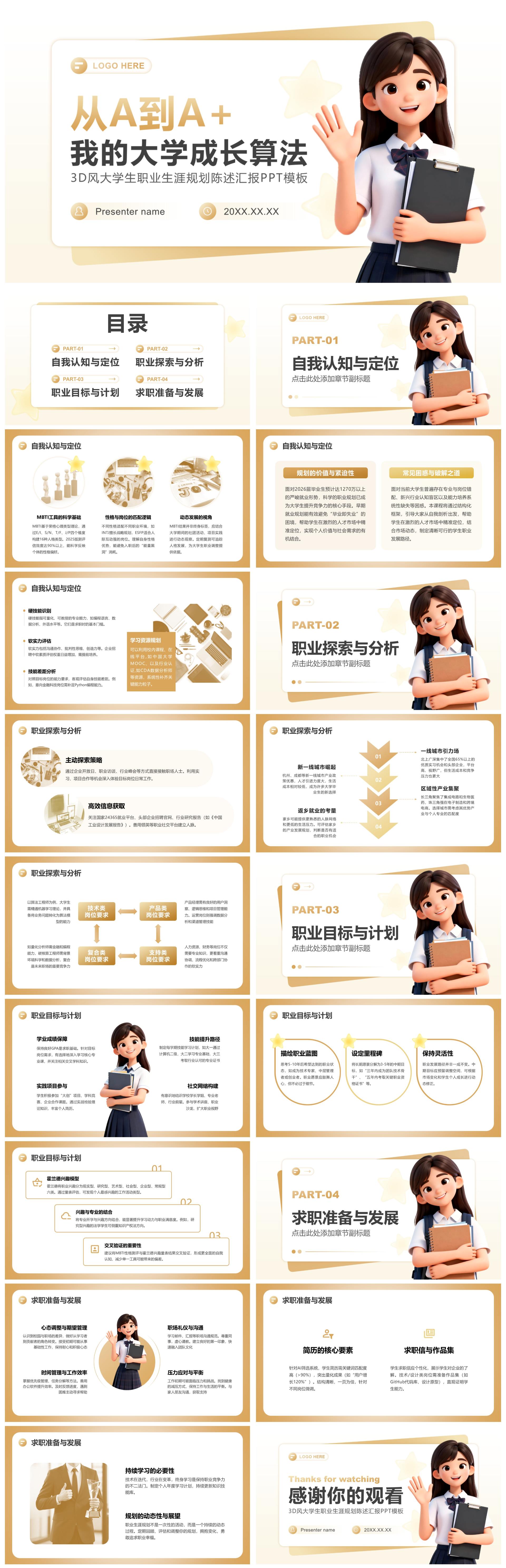 低饱和黄色3D风职业生涯规划陈述汇报PPT模板