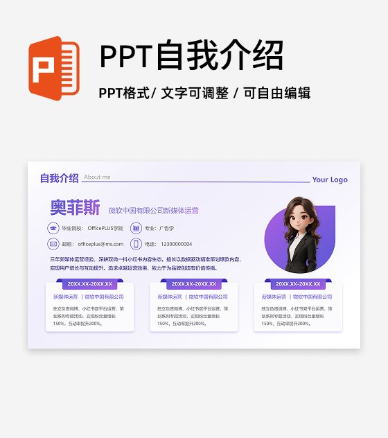紫色渐变简约风自我介绍述职汇报PPT单页