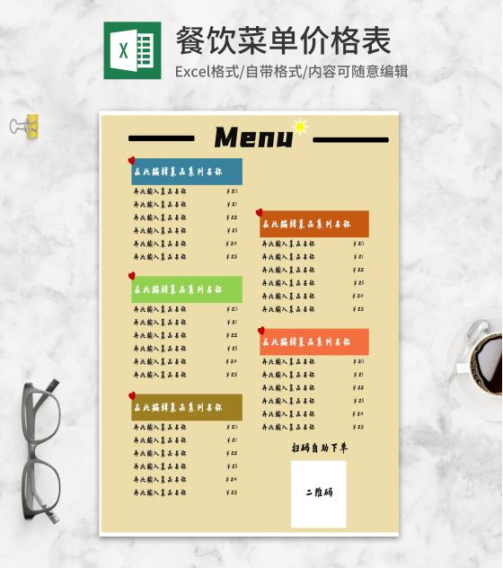 餐厅价格明细汇总表Excel模板