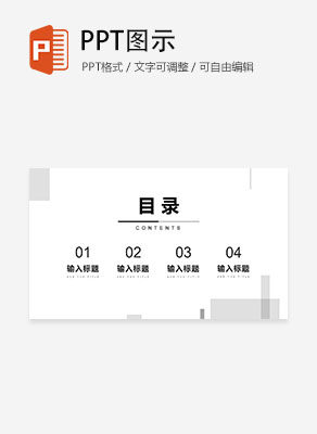 黑白简约风工作总结目录PPT模板.