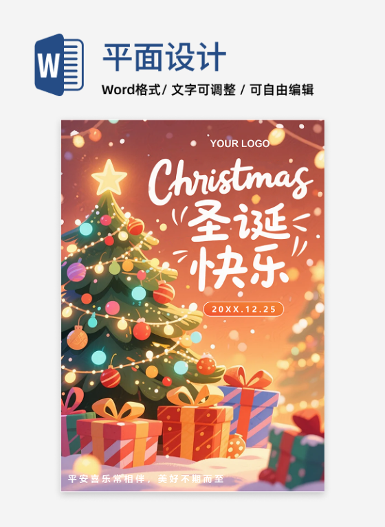 缤纷手绘插画风圣诞节祝福海报