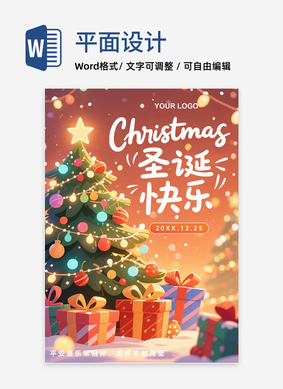 缤纷手绘插画风圣诞节祝福海报