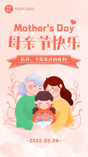 母亲节祝福海报