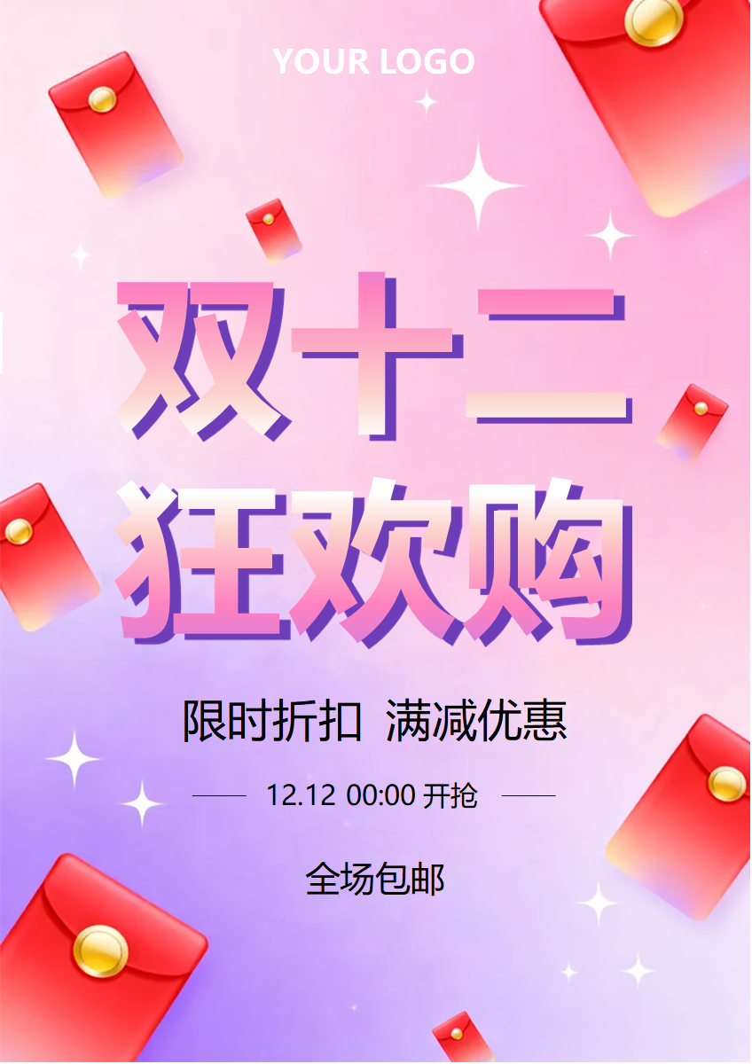 粉紫色渐变清新电商双十二促销海报