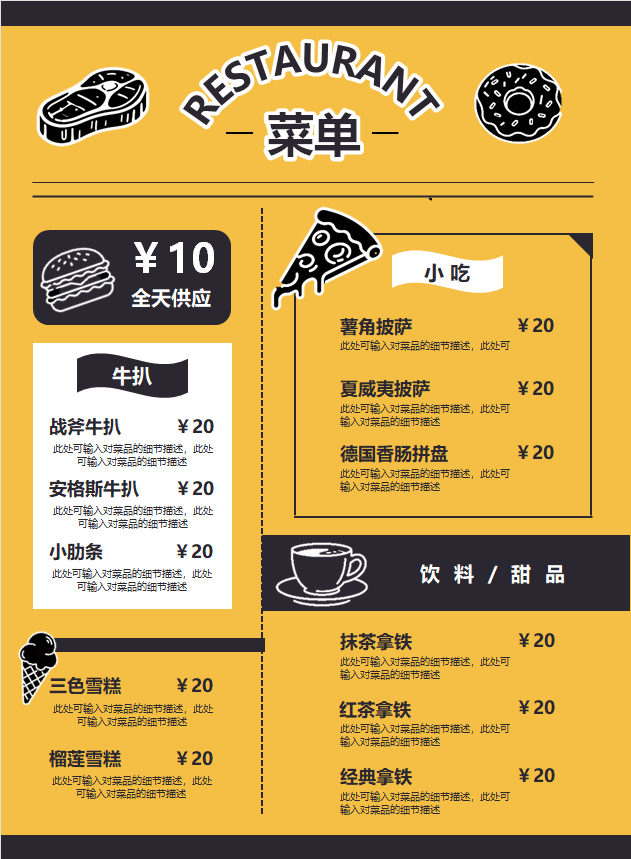 黄黑西餐厅菜单