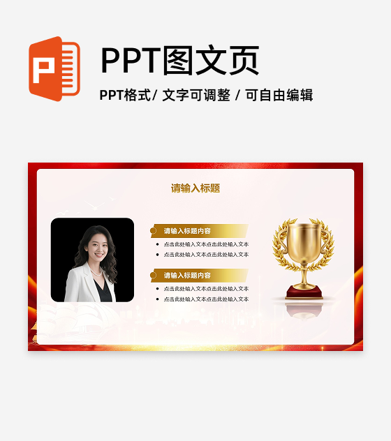 红色奖杯颁奖PPT单页