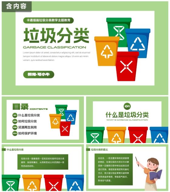 卡通插画垃圾分类教学主题教育PPT模板