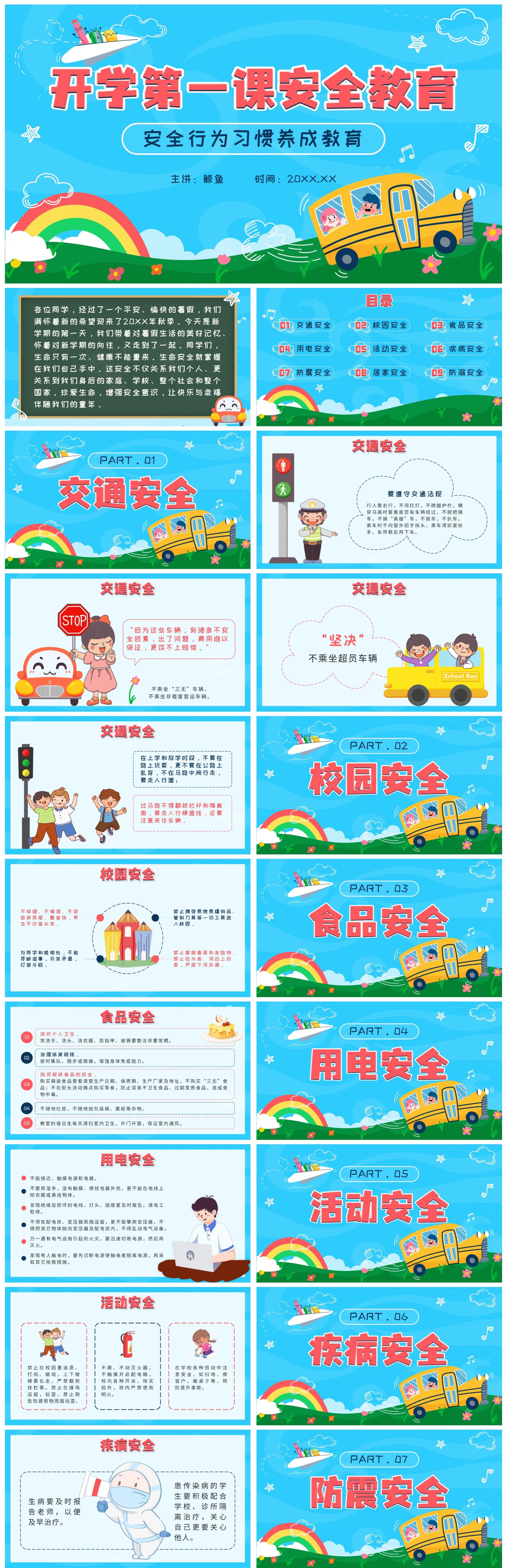 蓝色卡通户外校车开学第一课安全教育带内容PPT模板