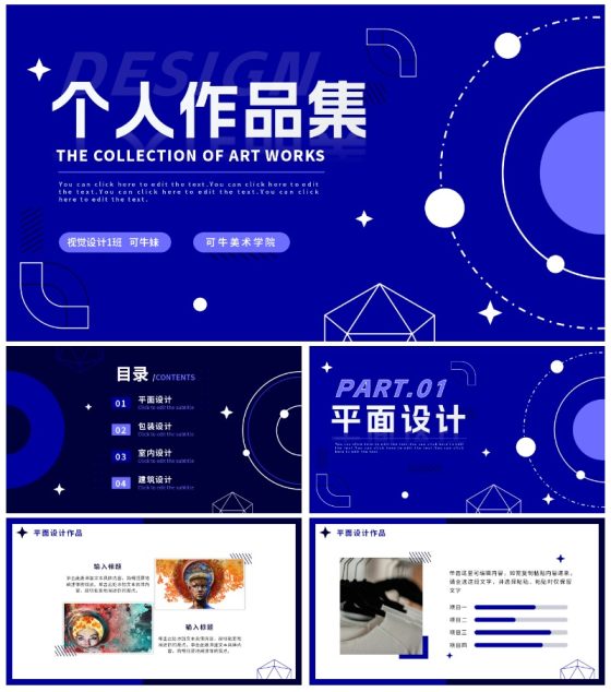 蓝色简约扁平个人设计作品集PPT模板