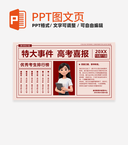 红色简约复古报纸高考喜报PPT单页