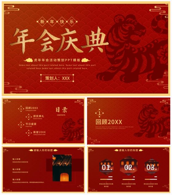 剪纸虎年企业年会庆典PPT模板