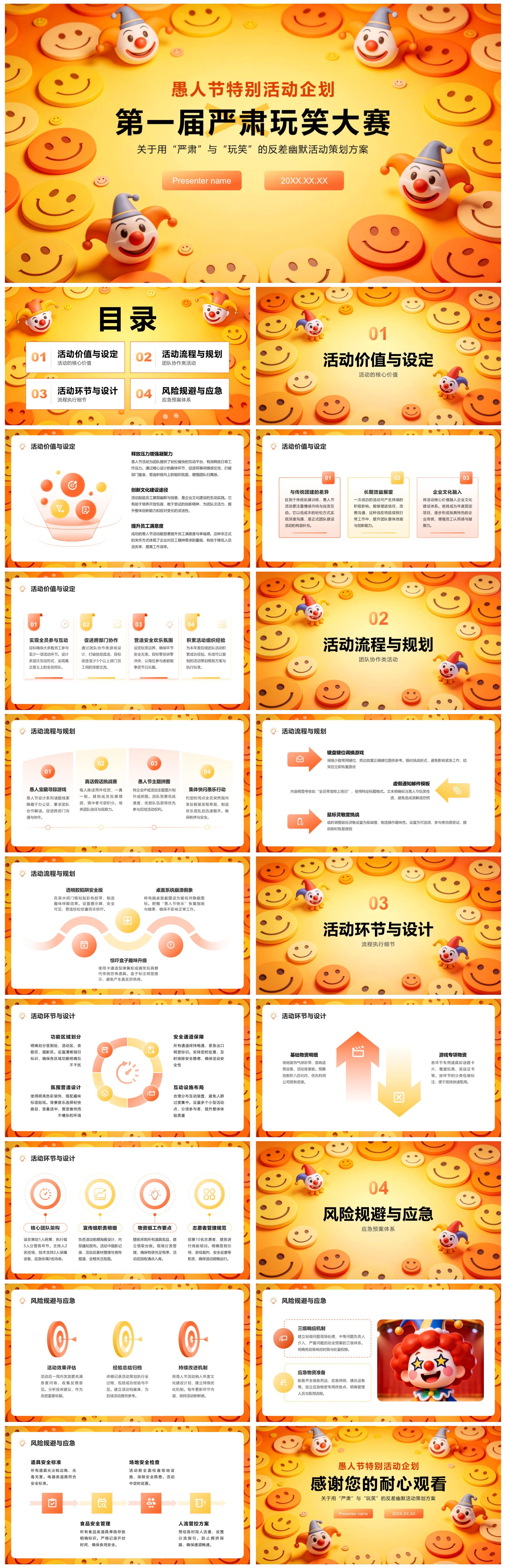 橙黄简约卡通风趣味愚人节活动策划方案PPT模板