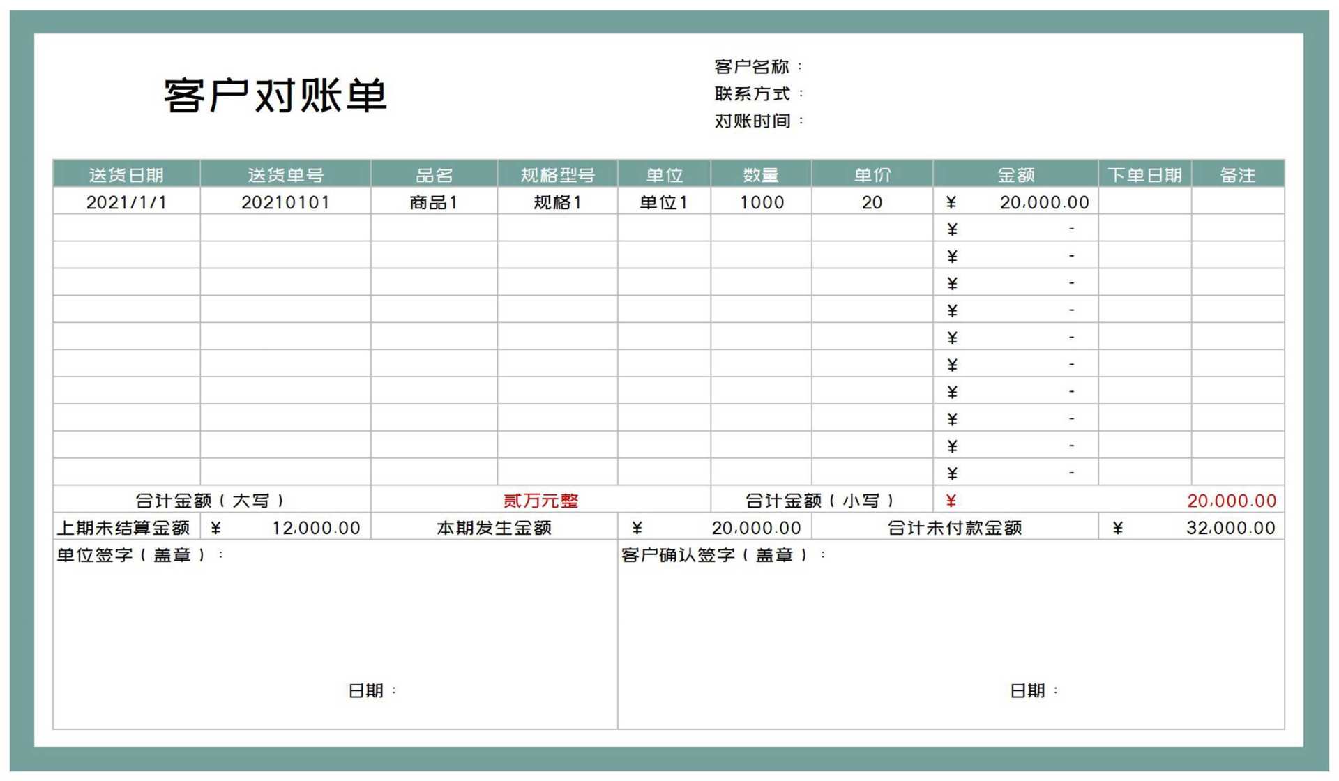 商品客户订单送货对账明细表Excel模板