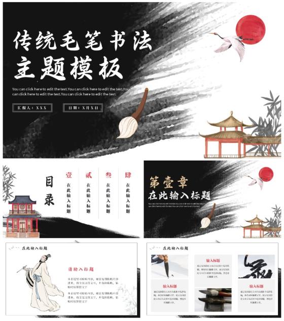 简约中国风传统毛笔书法教学PPT模板