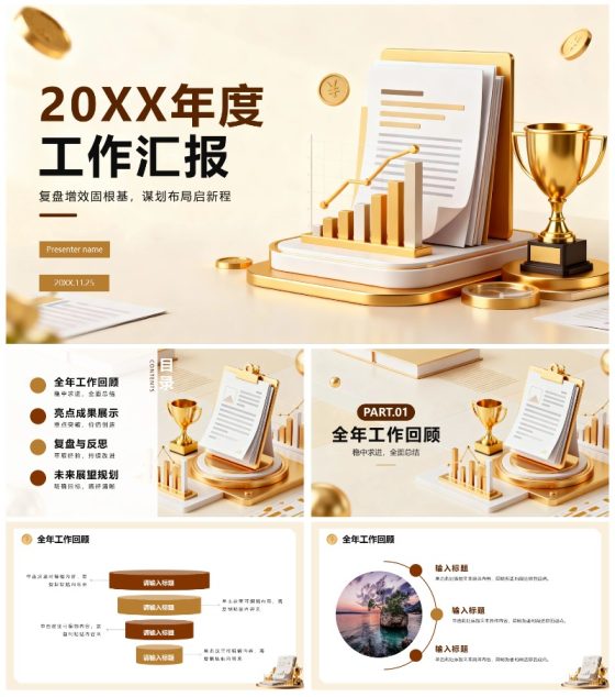金色3D商务风通用年终工作总结汇报PPT模板