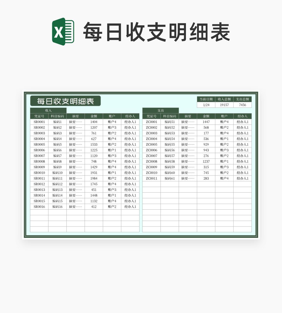 绿色每日账户收支凭证明细表Excel模板