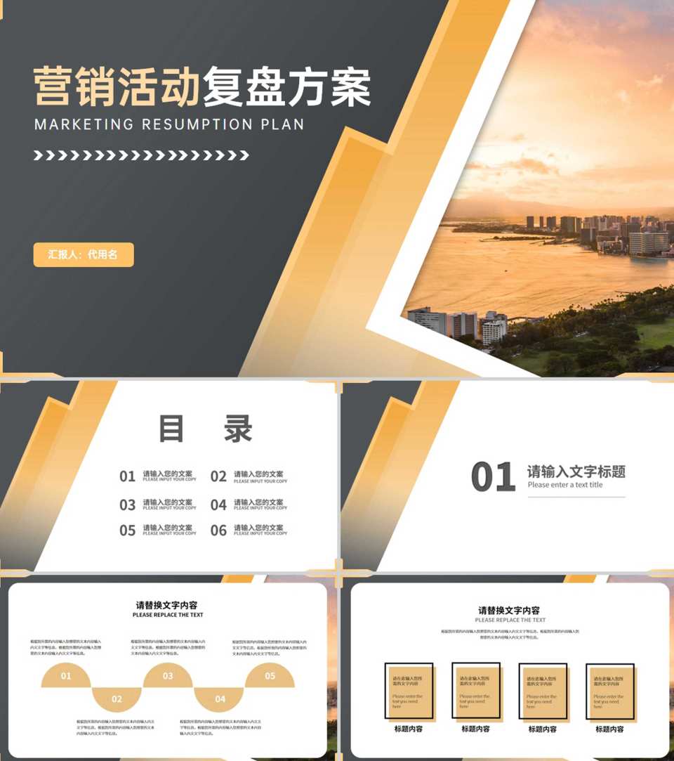 黑色画册风营销策划活动复盘方案PPT模板
