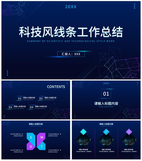 科技风线条工作总结PPT模板