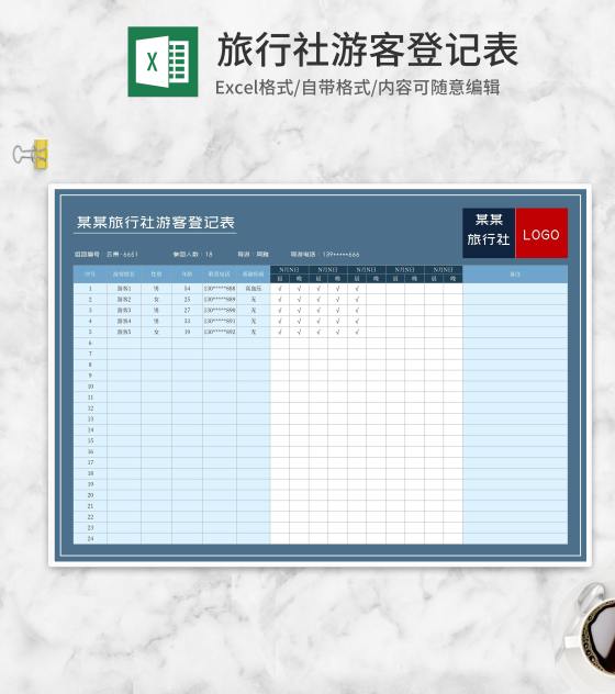 蓝色旅行社游客登记表Excel模板