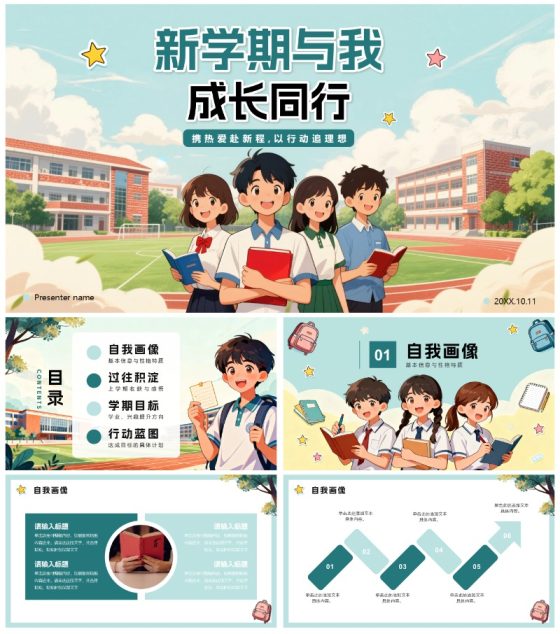 可爱手绘卡通风新学期个人简介学习委员竞选PPT模板