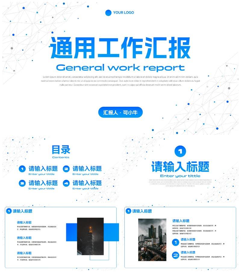 简约高级科技风通用工作汇报PPT模板