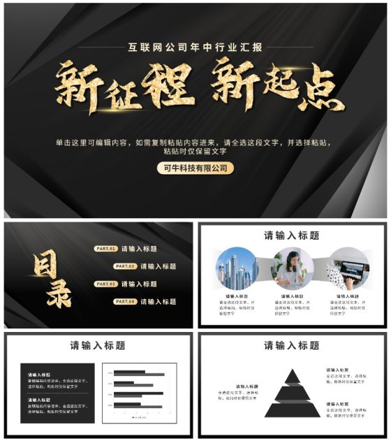 黑金简约汇报PPT模板