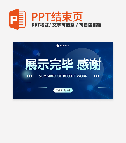 结束页-蓝色简约几何风结束页PPT单页