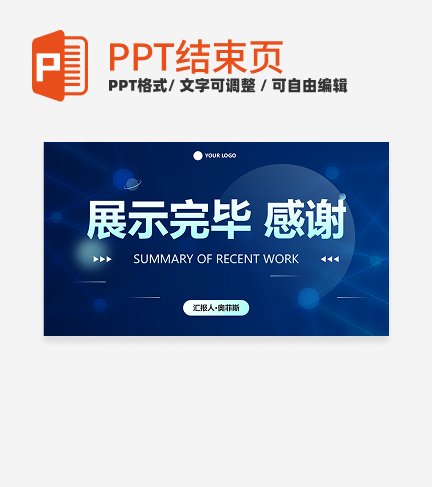 结束页-蓝色简约几何风结束页PPT单页