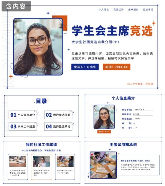 蓝城撞色简约几何竞选学生会主席PPT模板