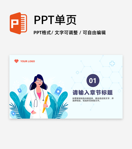 浅蓝色卡通风护理个案汇报PPT章节页