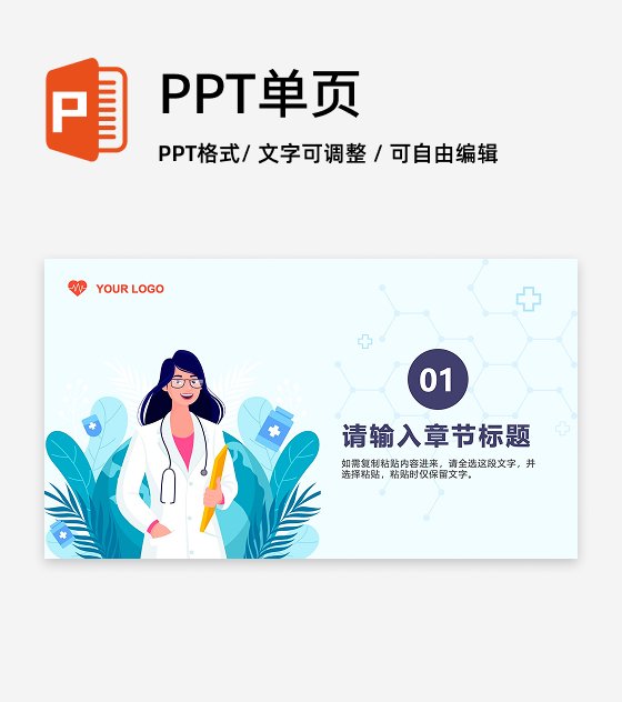 浅蓝色卡通风护理个案汇报PPT章节页