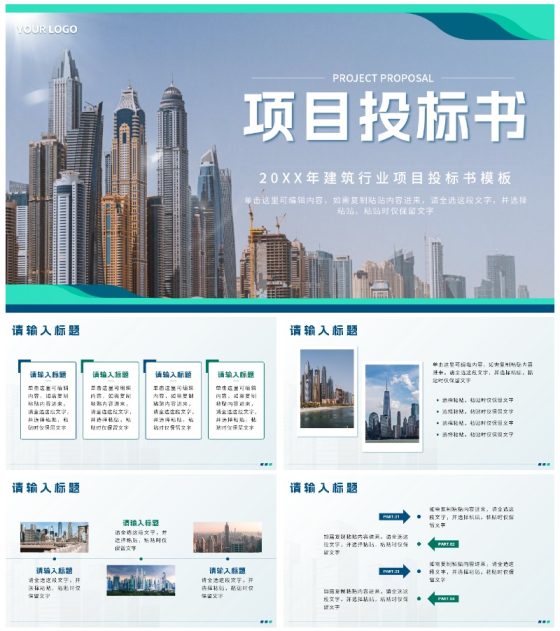 绿色简约实景建筑项目投标书PPT模板