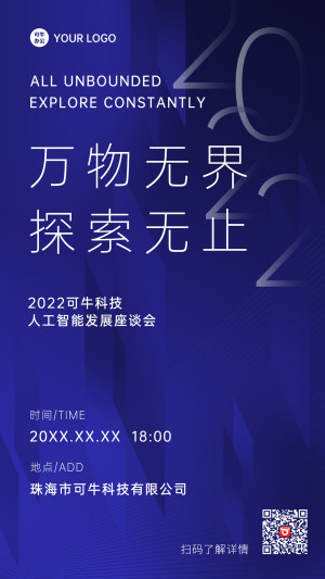 蓝色渐变科技座谈会邀请手机海报