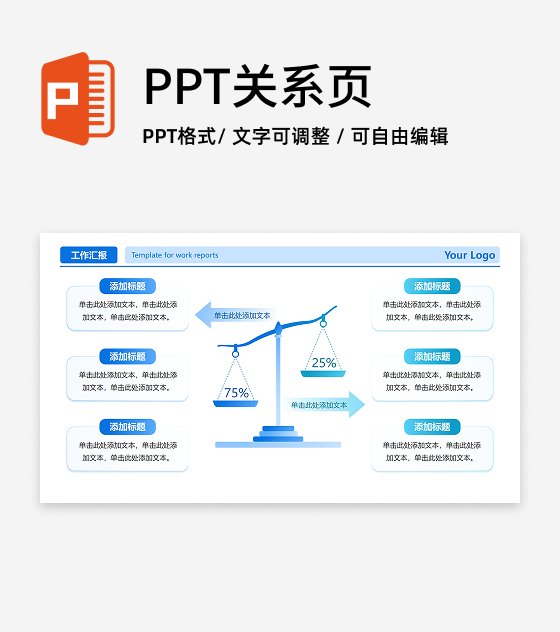 蓝绿色渐变天平列表工作汇报PPT单页