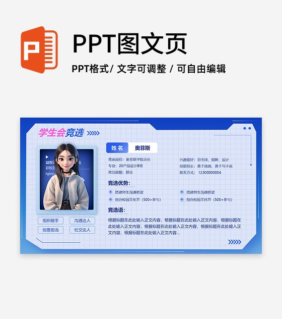 学生会竞选-深蓝粉色简约风岗位竞聘关系页PPT单页