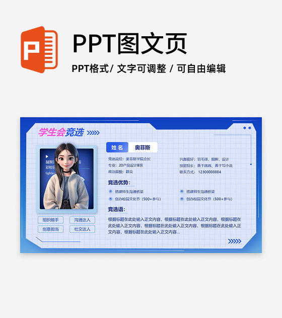 学生会竞选-深蓝粉色简约风岗位竞聘关系页PPT单页