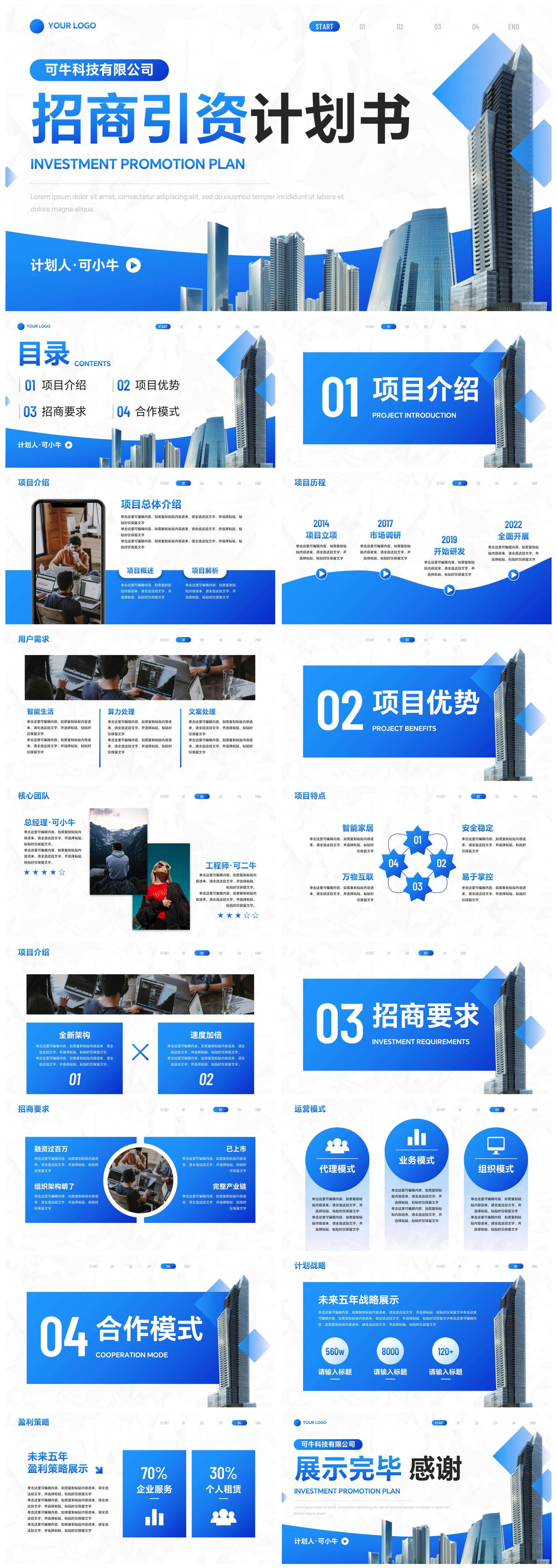 实景建筑高级现代招商引资计划书PPT模板