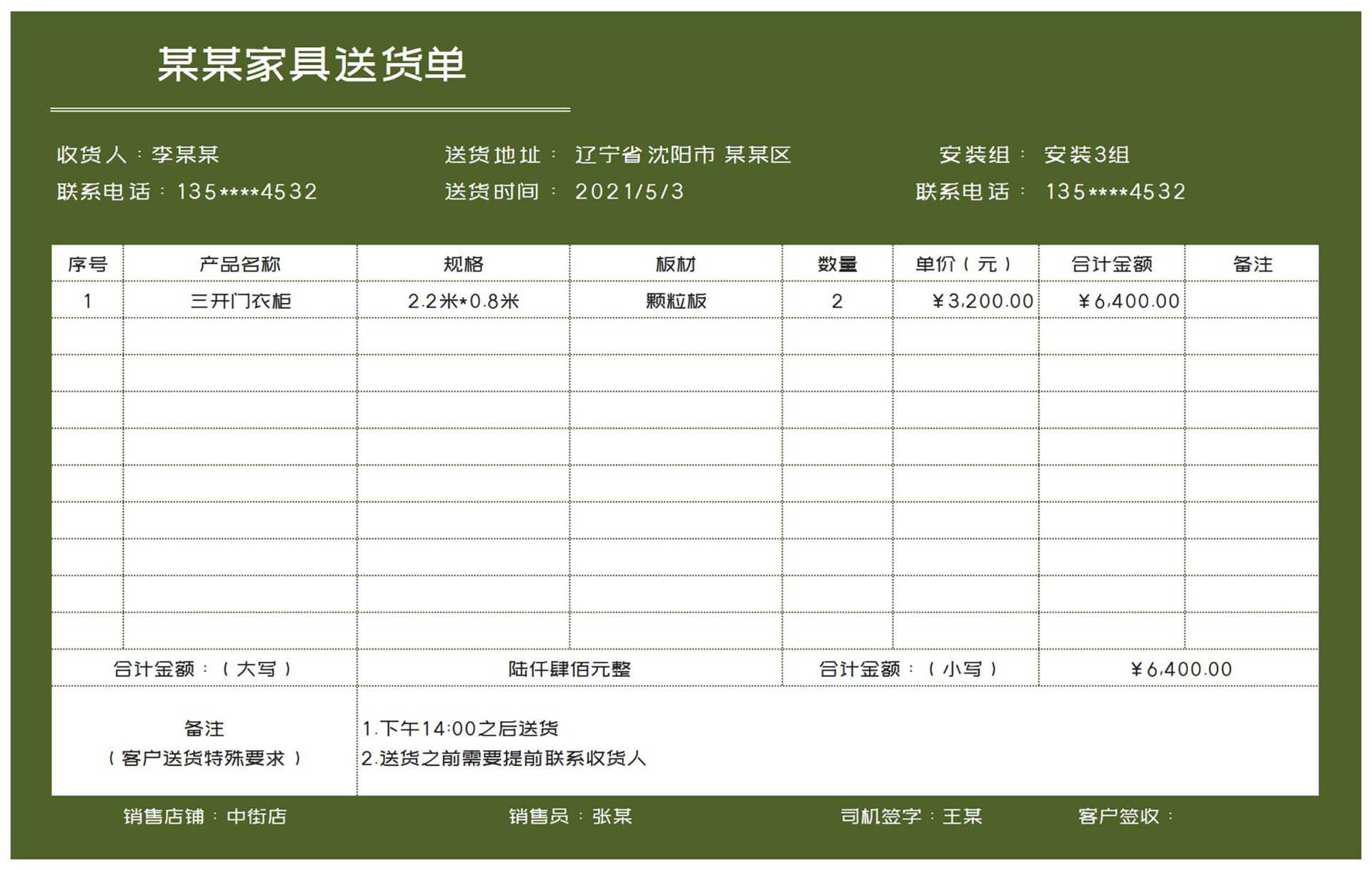 绿色家具公司送货单Excel模板