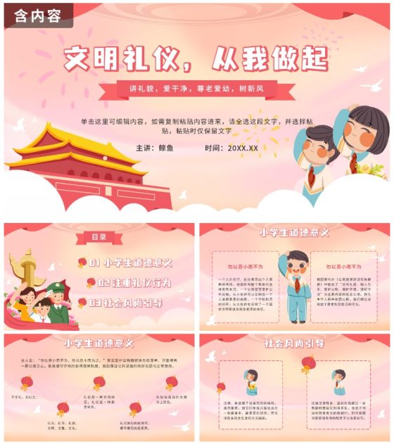 红色卡通文明礼仪，从我做起PPT模板