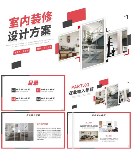 简约几何实景切割室内装修方案PPT模板