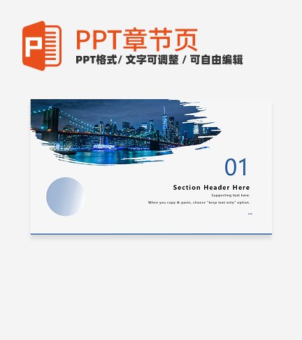 章节页-蓝色简约水墨实景汇报章节页PPT模板
