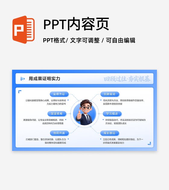 蓝色卡通风述职竞聘成果展示PPT单页