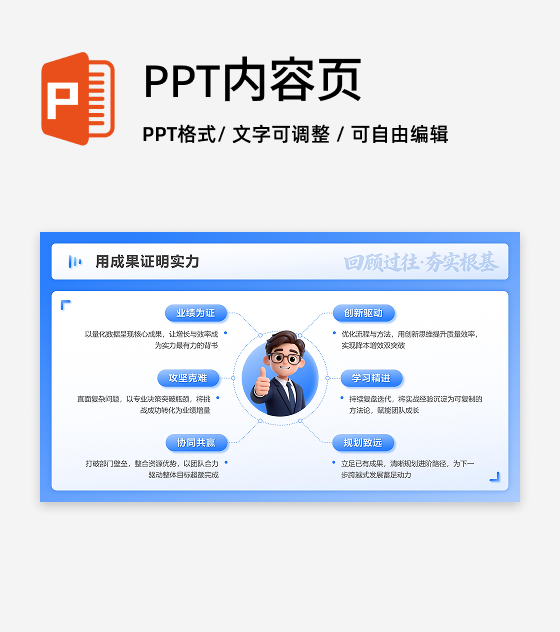 蓝色卡通风述职竞聘成果展示PPT单页