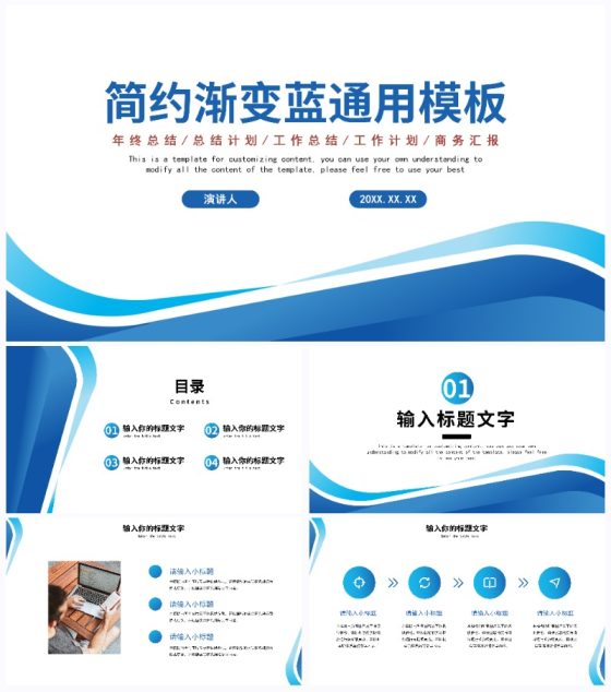 简约渐变蓝通用PPT模板