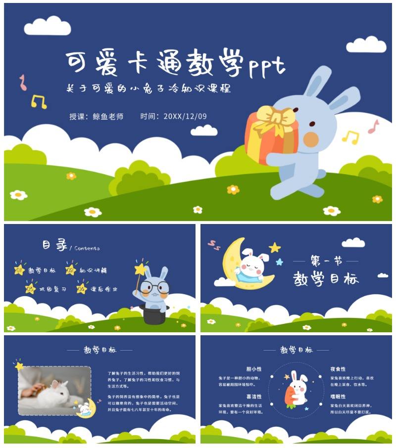 蓝色可爱卡通教学ppt模板