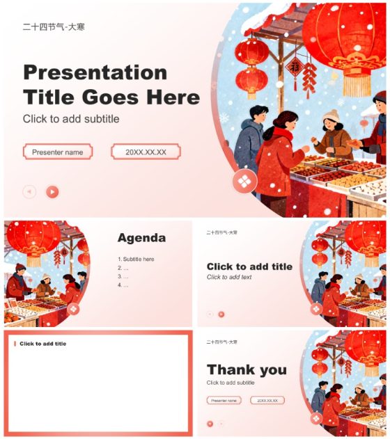 红色简约风二十四节气大寒习俗文化PPT主题模板