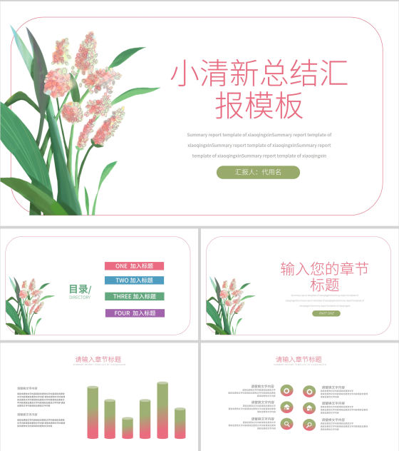 绿色小清新植物工作总结汇报PPT模板