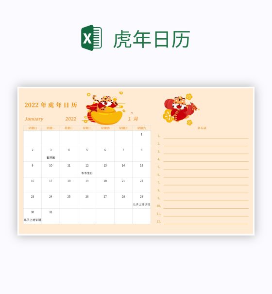 虎年日历excel模板