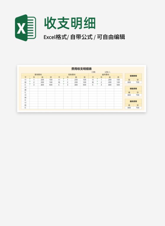 黄色费用收支明细表Excel模板